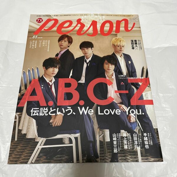 TVガイドperson vol.85