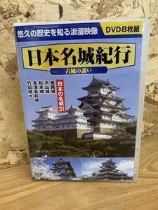 DVD 日本名城紀行 古城の誘い 日本の名城31 ※198908