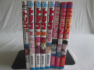 島袋光年の漫画、小説計8冊　トリコ　世紀末リーダー伝たけし！　不揃い　抜け有り　０６－０６０５（B)