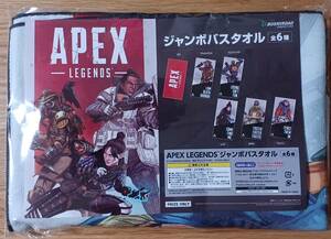 APEX ジャンボバスタオル　ワットソン　未開封　送料無料追跡有　非売品　グッズ