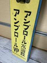 23A06-91N:昭和レトロ　木製温度計(全長90cm)　大日本製薬株式会社　アンプロール水溶散　アンプロールVP　レトロポップ_画像3