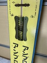 23A06-91N:昭和レトロ　木製温度計(全長90cm)　大日本製薬株式会社　アンプロール水溶散　アンプロールVP　レトロポップ_画像2