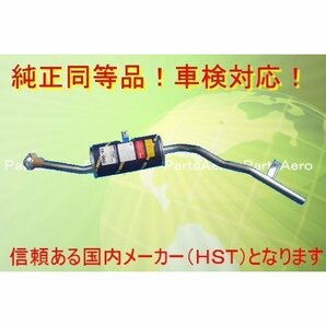 新品マフラー■ジムニーJA12C JA12V JA12W JA22W純正同等/車検対応 096-83の画像1