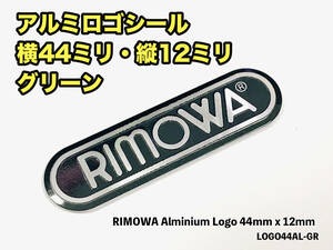 リモワ 横幅44mm アルミロゴシール グリーン LOGO44AL-GR