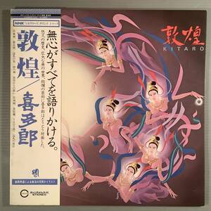 LP●喜多郎／敦煌※NHK「シルクロード」サウンドトラック●帯付良好品！