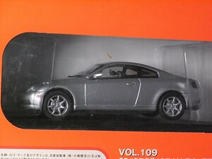 新品 ニッサン スカイライン クーペ(2003) 1/43 アシェット 国産名車コレクション 冊子＋ダイキャストミニカー