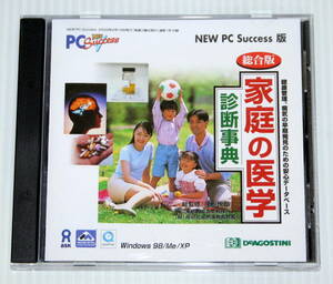 家庭の医学 診断辞典 総合版 ASK - NEW PC Success 版 中古 CD-ROM