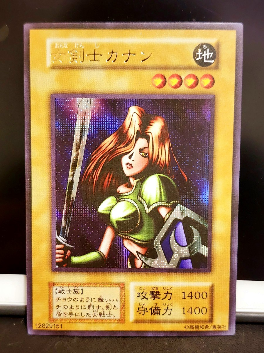 最大10%OFFクーポン No.252 よしぴち様専用 遊戯王 女剣士カナン