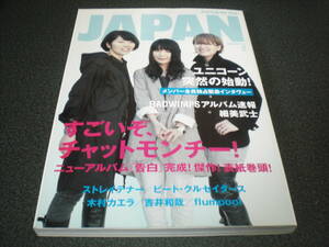 rockin'on JAPAN 2009.2 vol.345 チャットモンチー:30P / ユニコーン復活インタビュー