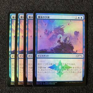 即決》MTG プロモ　襲来の予測 日本語版 PWCS Foil 4枚セット