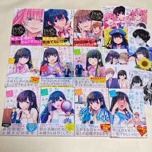 男子高校生を養いたいお姉さんの話 1〜7巻 1年A組のモンスター 1〜3巻