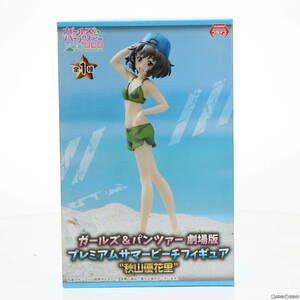 【中古】[FIG]秋山優花里(あきやまゆかり) プレミアムサマービーチフィギュア ガールズ&パンツァー プライズ(1018010) セガ(61026664)