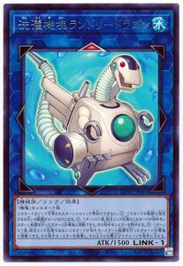 J【3枚セット】 洗濯機塊ランドリードラゴン 　 遊戯王 ☆レア モンスター ☆