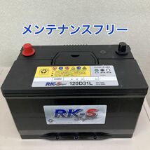 北海道最安値!?激安新品バッテリー120D31L×2個セット☆RKバッテリー充電制御車対応!全国送料無料!(95D31L/105D31L/115D31L/115D31L互換)_画像2