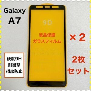◆2枚セット GalaxyA7 液晶保護 ガラスフィルム ギャラクシー エー７