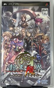 【PSP】 新天魔界 ～GOCIV アナザサイド～