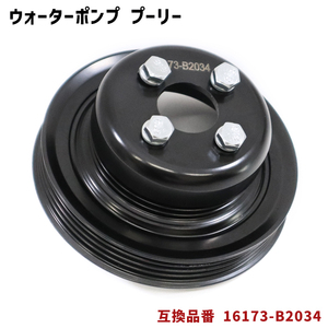  Daihatsu Tanto Exe L455S L465S water pump measures pulley single goods 16173-B2014 PLD-001 interchangeable goods 
