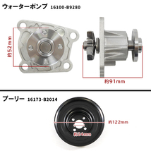 スバル ステラ LA150F LA160F ウォーターポンプ & プーリー セット 16100-B9280 16173-B2014_画像4