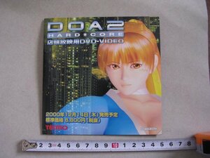 送料120円から 【未開封】 ■DOA2 (Dead or Alive 2) HARD CORE 店頭放映用DVD-VIDEO TECMO 非売品 JUNK扱い