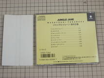 【CD|セル盤｜盤面良好｜帯付き】高中正義 / JUNGLEJANE　ジャングル・ジェーン_画像3