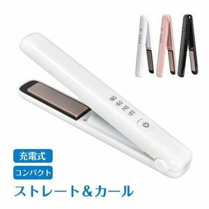 充電式ヘアアイロン コンパクト コードレス ミニヘアアイロン USB充電