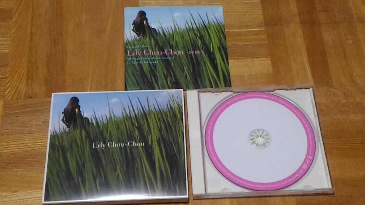 年中無休 本日価格☆Lily Lily Chou-Chou「呼吸」2001年 廃盤 年中無休 本日価格☆Lily Lily Chou-Chou「呼吸」2001年 廃盤
