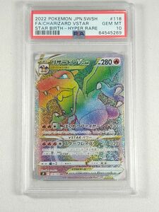 ポケモンカード　リザードンVSTAR　HR　psa10