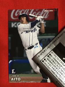 ☆2023プロ野球チップス☆カルビー☆第１弾☆　５３愛斗＜西武＞　レギュラーカード（014）