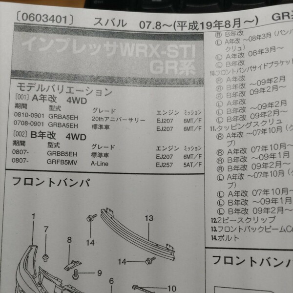 ★☆【パーツガイド】　スバル　インプレッサＷＲＸ－ＳＴｉ　(ＧＲ系)　H19.8～　２０１０年版 【絶版・希少】