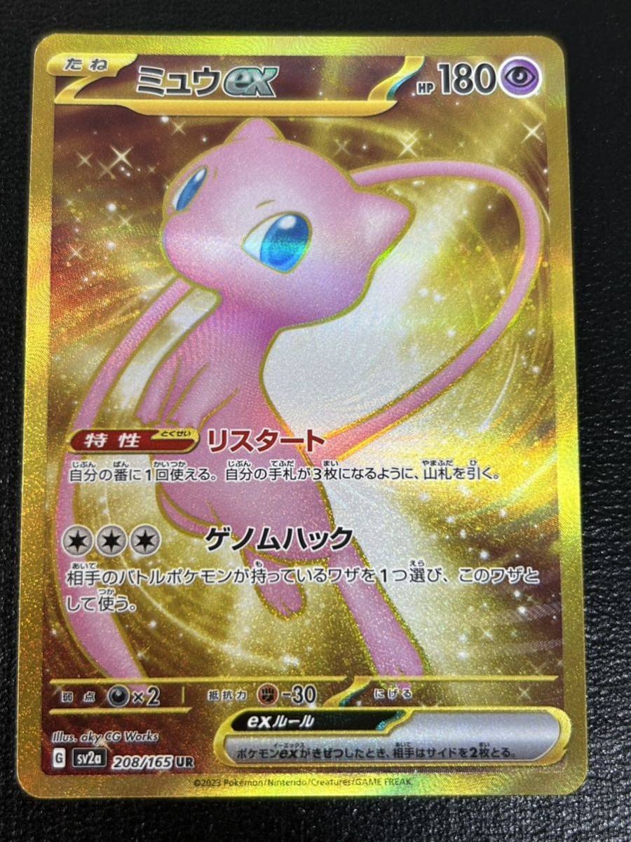 100%本物保証! ポケモンカード ミュウUR&SR セット ポケモンカード