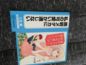 黒岩メダカに私の可愛いが通じない　本立てPOP