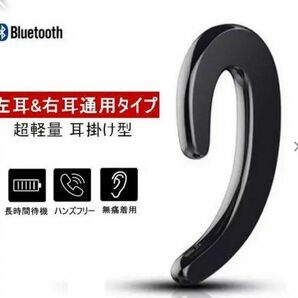 Bluetoothイヤホン　ワイヤレスイヤフォン　耳掛け　片耳　ブラック