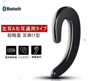 Bluetoothイヤホン　ワイヤレスイヤフォン　耳掛け　片耳　ブラック