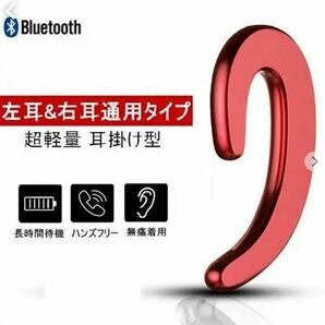 Bluetoothイヤホン　ワイヤレスイヤフォン　耳掛け　片耳　レッド