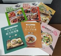 【まとめ】活力なべ レシピ本 6冊セット　アサヒ軽金属　ミラクルスープの本/ミラクル献立料理集/活力なべの達人【ac04】_画像4