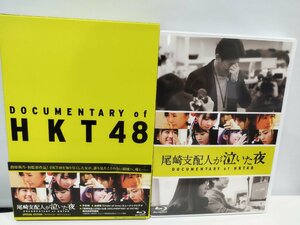 【ブルーレイ/DVD/2枚組】HKT48 尾崎支配人が泣いた夜 松岡菜摘写真付き ドキュメンタリー【ac04】