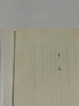 荘園に生きる人々『政基公旅引付』の世界 日根野と泉佐野の歴史2　小山靖憲/平雅行【ac01】_画像7