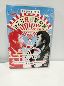 【DVD/2枚組】桑田佳祐 ひとり紅白歌合戦 平成30年度！第三回 2018【ac03】