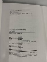 SODで成人病を防ぎ核酸で若返る スピルリナ 工学博士 黄堂慶雲【ac03】_画像5