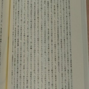 古代中国における結婚のカテゴリーと近親関係 マルセル・グラネ/谷田孝之【ac03】の画像6