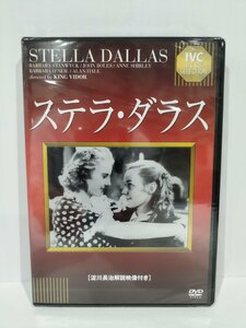 【未開封/DVD】ステラ・ダラス　stella dallas/淀川長治/解説映像/アメリカ作品【ac03】