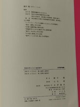 情報科学のための論理数学 細井 勉 日評数学選書【ac05】_画像5