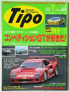 ★ 自動車雑誌 Tipo No.61 1994年7月号 / ★ ユーノスロードスター フェラーリF40 アルピーヌ ロータスエスプリ ポルシェ911カレラRS ★