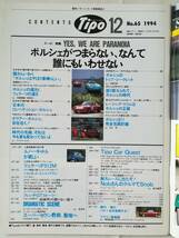 ★ 自動車雑誌 Tipo No.66 1994年12月号 / ポルシェ 911カレラ ルノーキャトル フェラーリF512M ロータスエラン スーパーセヴン ★_画像2