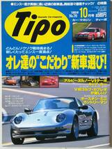 ★ 自動車雑誌 Tipo No.76 1995年10月号 / フィアット・バルケッタ アルファロメオGTV オースチンミニカントリーマン VWゴルフ・カブリオ★_画像1