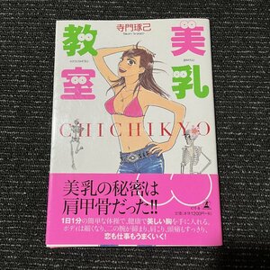 美乳教室 寺門琢己 30628