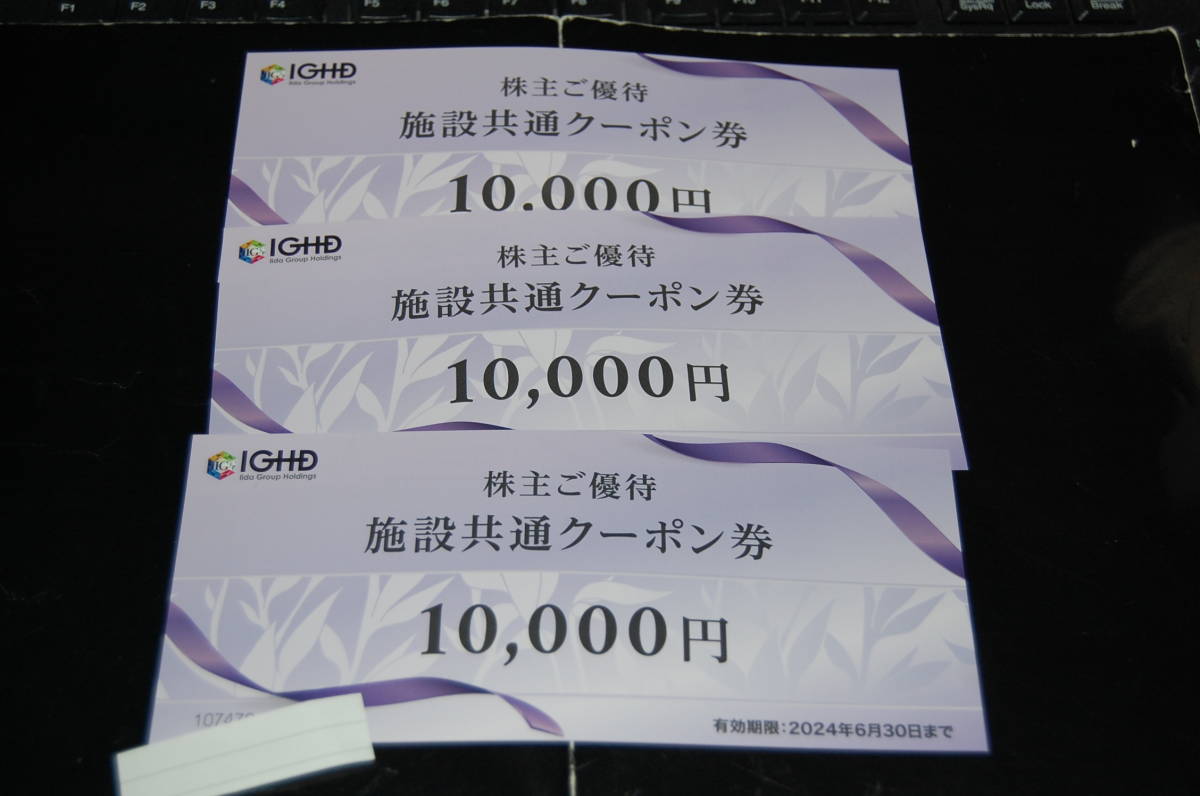 飯田グループ株主優待券の値段と価格推移は？｜21件の売買データから