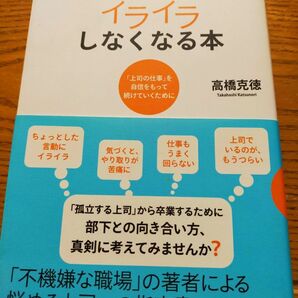 明日か部下にイライラしなくなる本