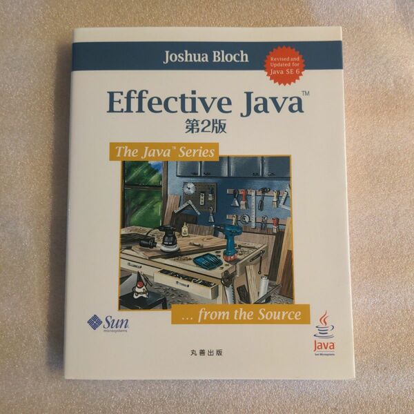 Effective Java 第２版