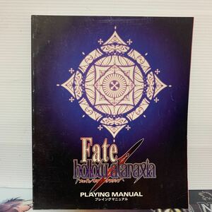 Fate hollow ataraxia 説明書　PC版